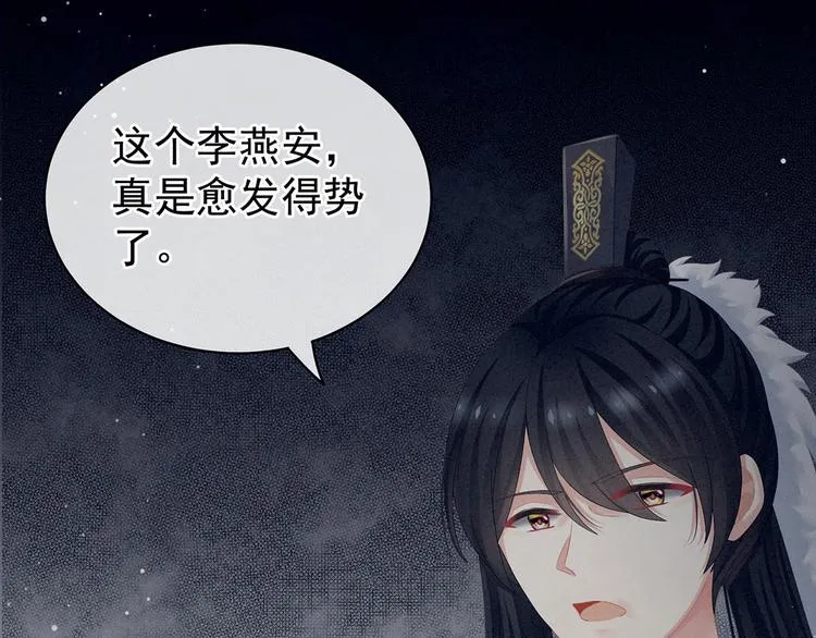 第102话 侍寝女帝 第89页