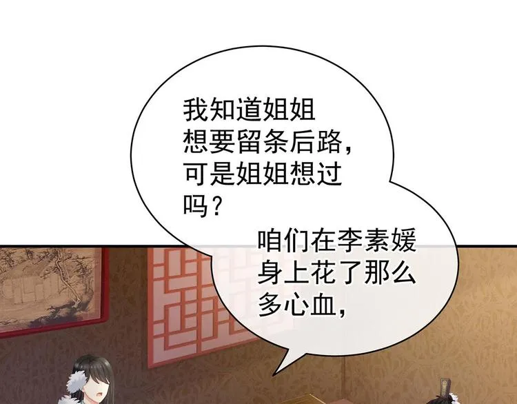 第102话 侍寝女帝 第92页