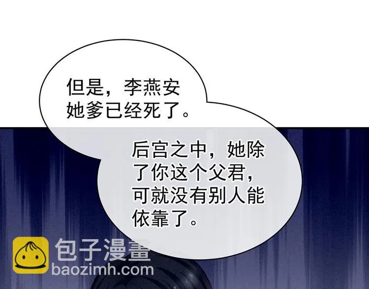 第102话 侍寝女帝 第102页