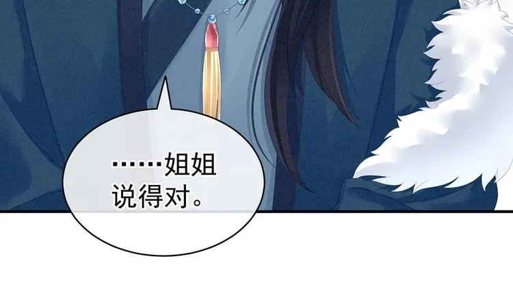 第102话 侍寝女帝 第104页