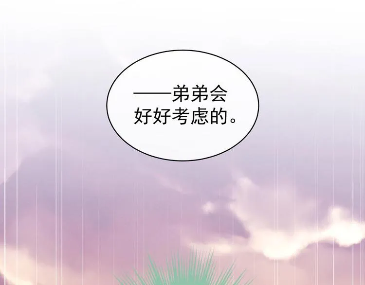 第102话 侍寝女帝 第105页