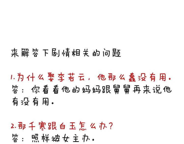 第102话 侍寝女帝 第115页