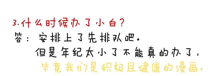 第102话 侍寝女帝 第116页