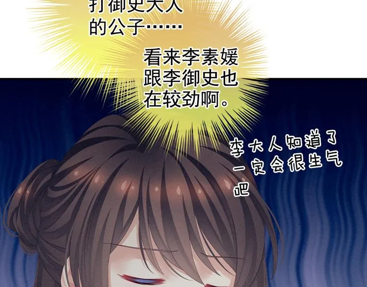 第101话 娶他！ 第31页