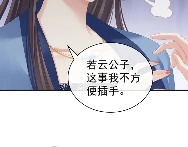 第101话 娶他！ 第33页