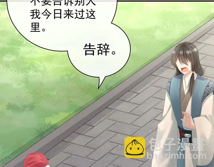 第101话 娶他！ 第35页
