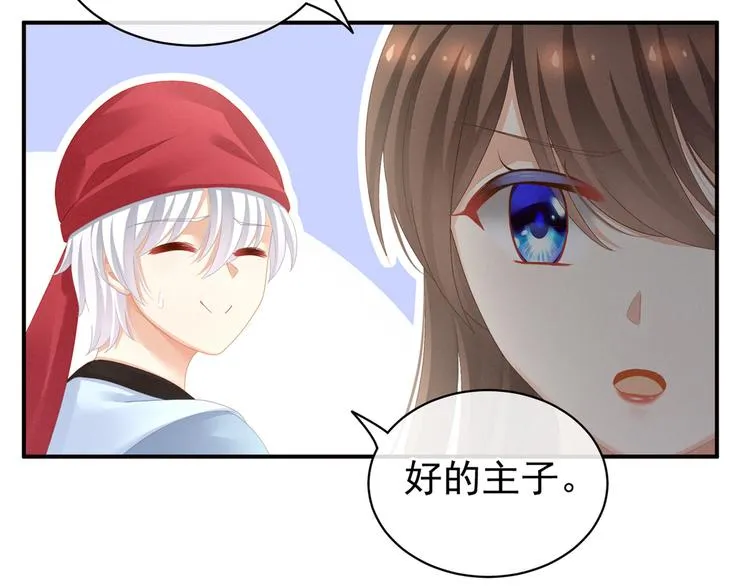第101话 娶他！ 第39页