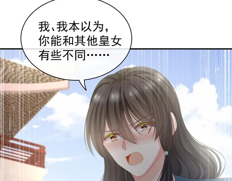 第101话 娶他！ 第41页