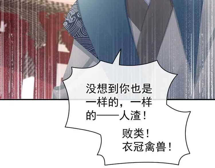第101话 娶他！ 第43页