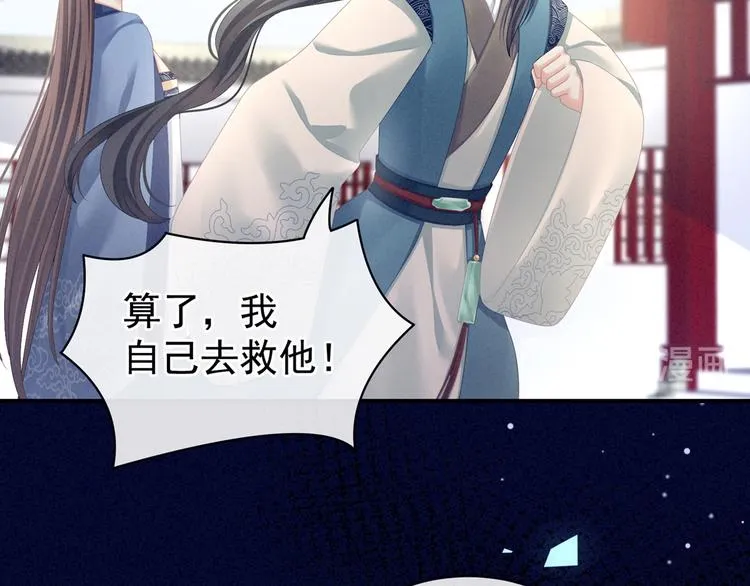 第101话 娶他！ 第47页