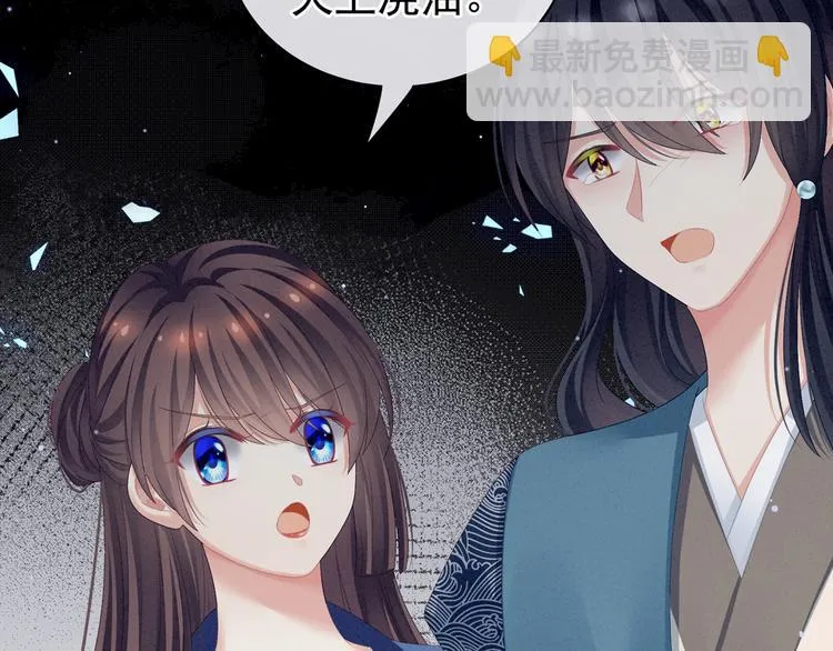 第101话 娶他！ 第51页