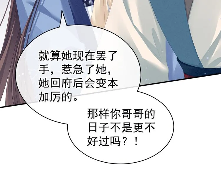 第101话 娶他！ 第53页