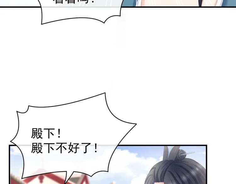 第101话 娶他！ 第57页