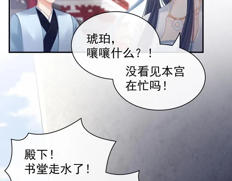 第101话 娶他！ 第59页