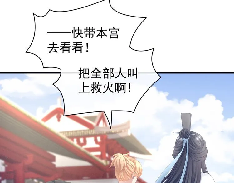 第101话 娶他！ 第67页