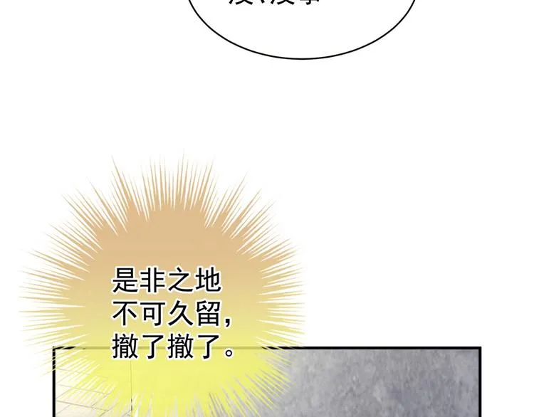 第101话 娶他！ 第77页