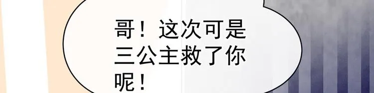 第101话 娶他！ 第80页