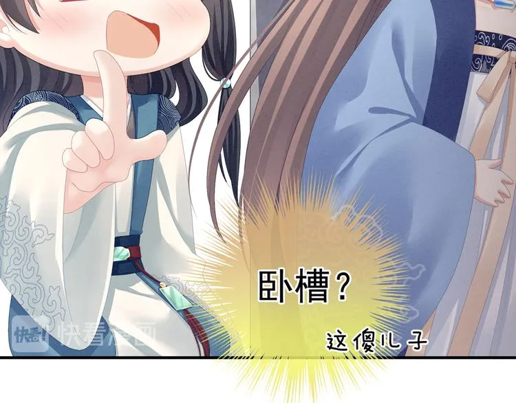 第101话 娶他！ 第83页