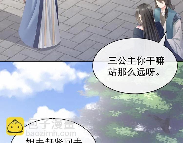 第101话 娶他！ 第87页