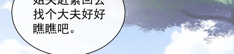 第101话 娶他！ 第88页