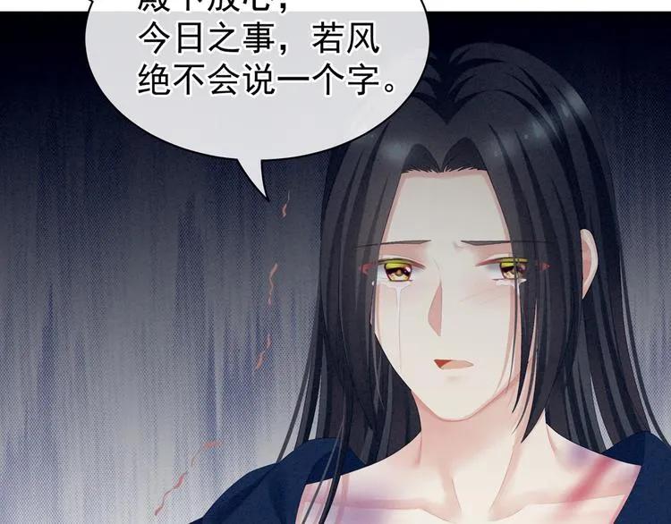 第101话 娶他！ 第93页