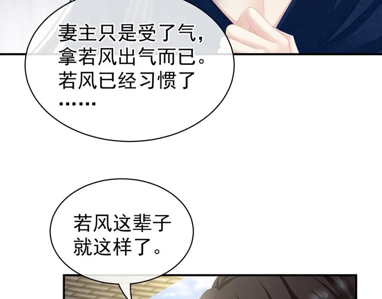 第101话 娶他！ 第95页