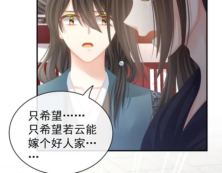 第101话 娶他！ 第97页