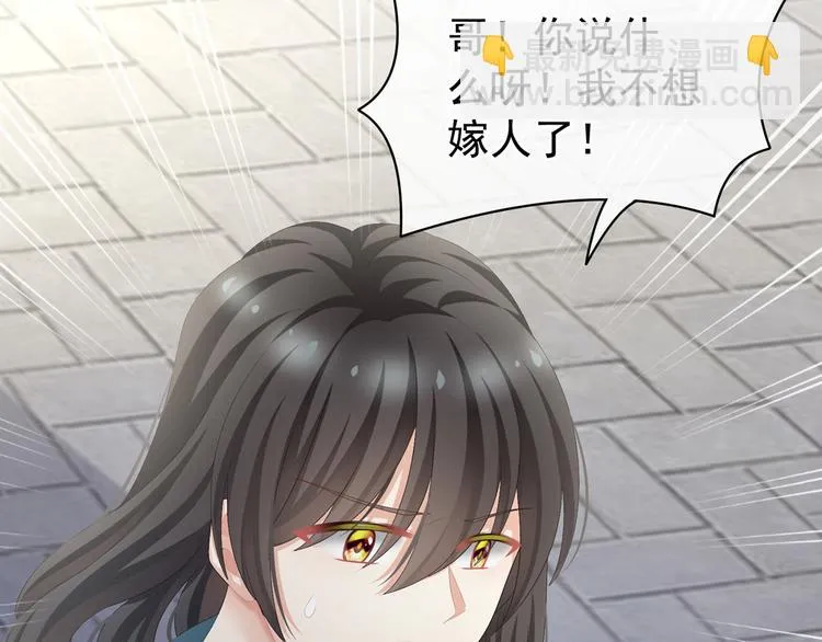 第101话 娶他！ 第99页