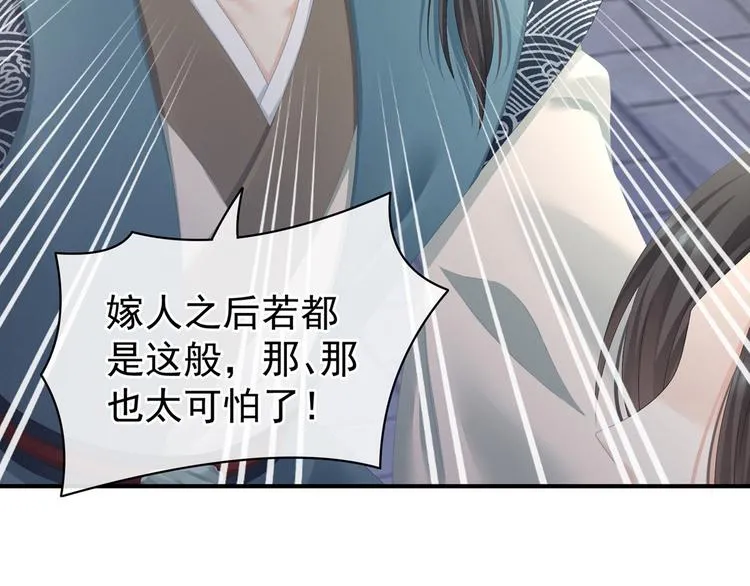第101话 娶他！ 第101页