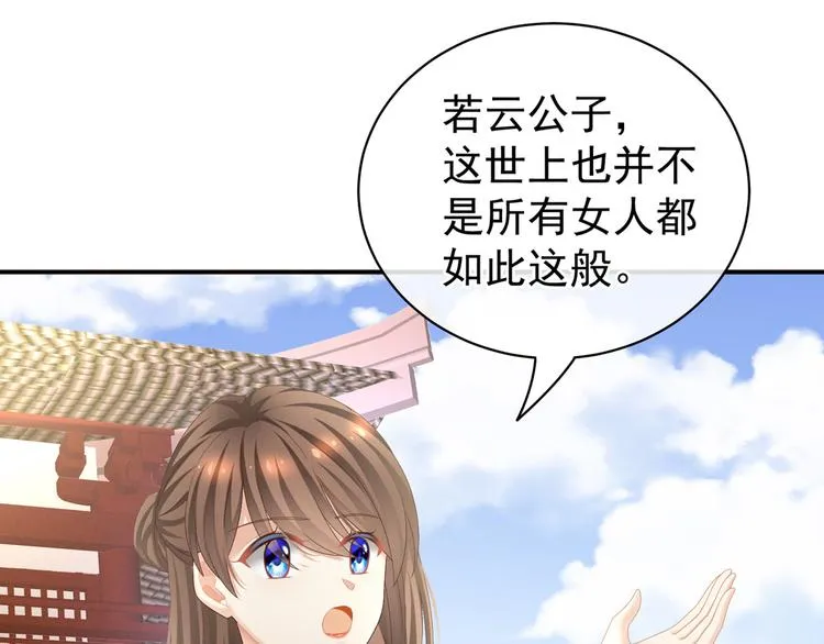 第101话 娶他！ 第103页