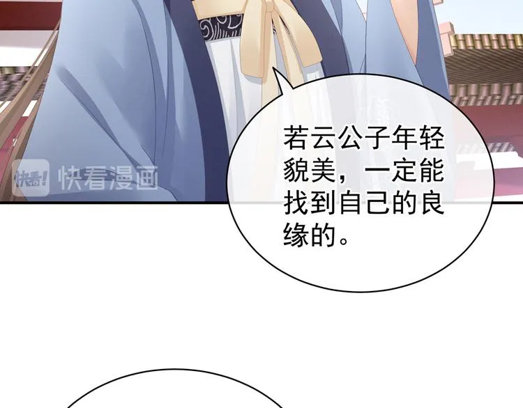 第101话 娶他！ 第105页