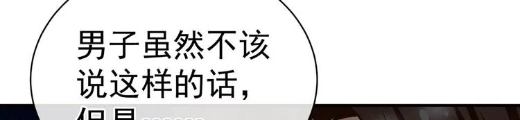 第101话 娶他！ 第106页