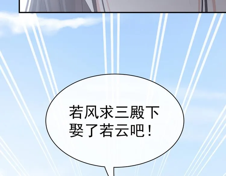 第101话 娶他！ 第111页