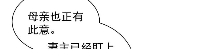 第101话 娶他！ 第116页