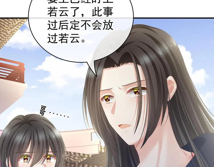 第101话 娶他！ 第117页