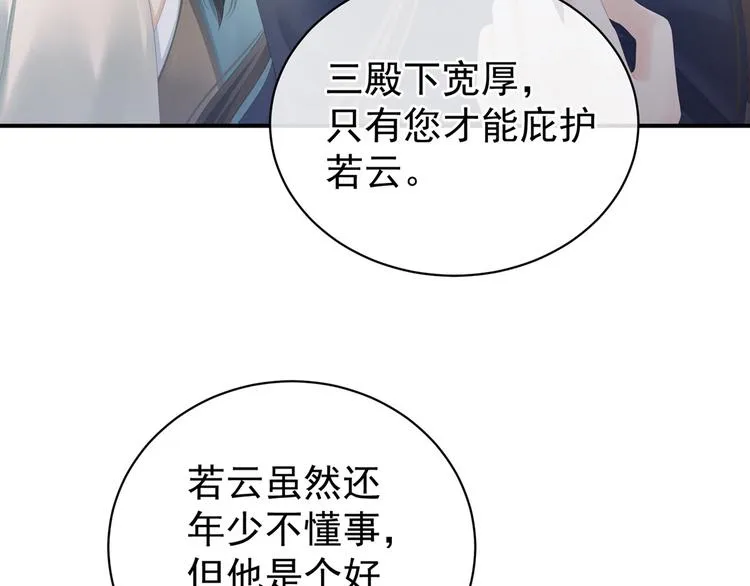 第101话 娶他！ 第119页