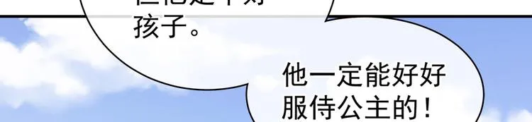 第101话 娶他！ 第120页