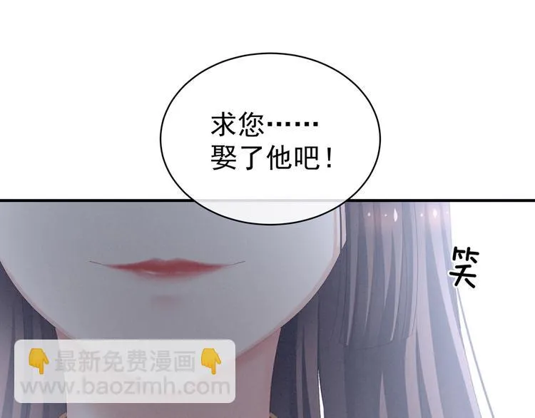第101话 娶他！ 第123页