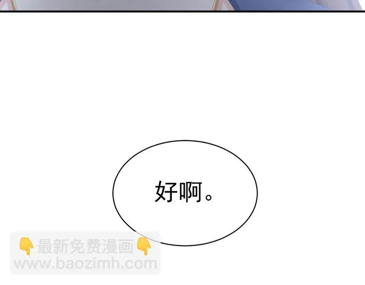 第101话 娶他！ 第125页