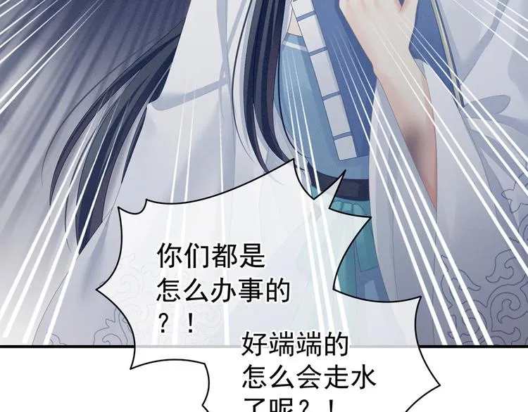 第101话 娶他！ 第133页