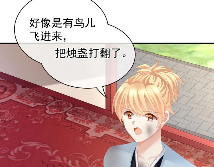 第101话 娶他！ 第135页