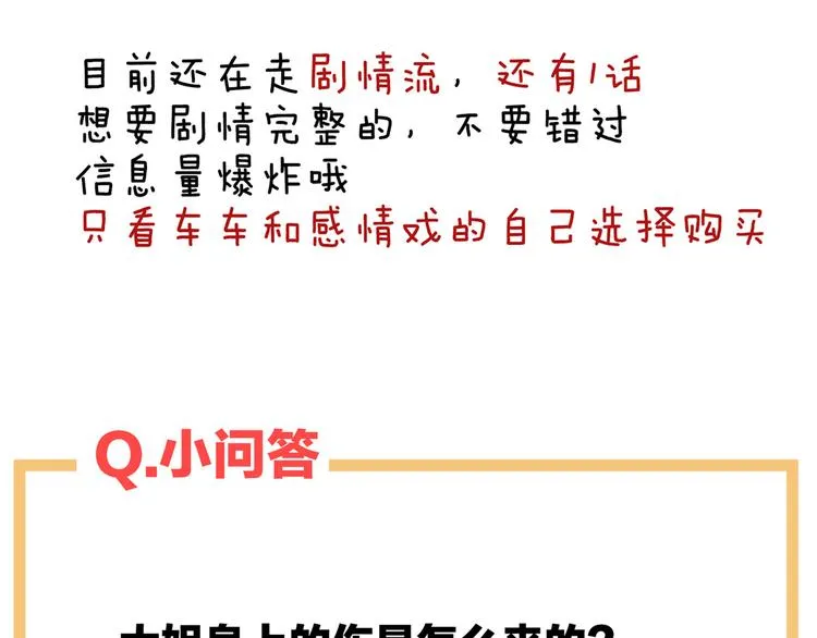 第101话 娶他！ 第163页
