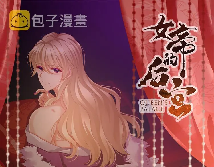 第103话 谁说清白定贵贱？ 第1页