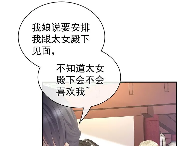 第103话 谁说清白定贵贱？ 第10页