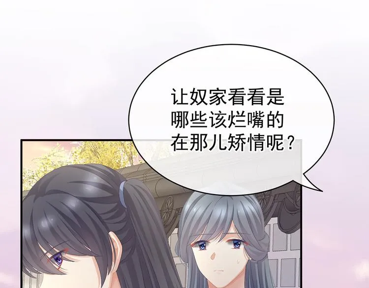 第103话 谁说清白定贵贱？ 第12页