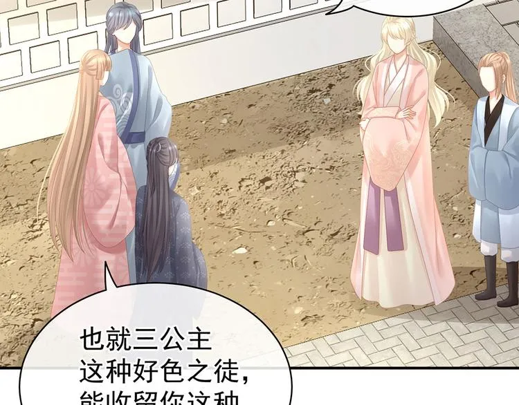 第103话 谁说清白定贵贱？ 第42页