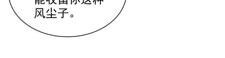 第103话 谁说清白定贵贱？ 第43页