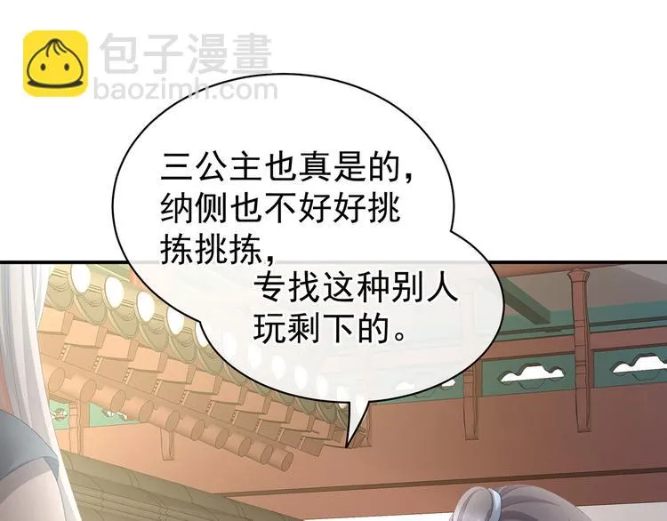 第103话 谁说清白定贵贱？ 第44页
