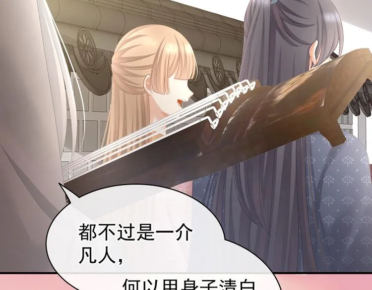 第103话 谁说清白定贵贱？ 第45页