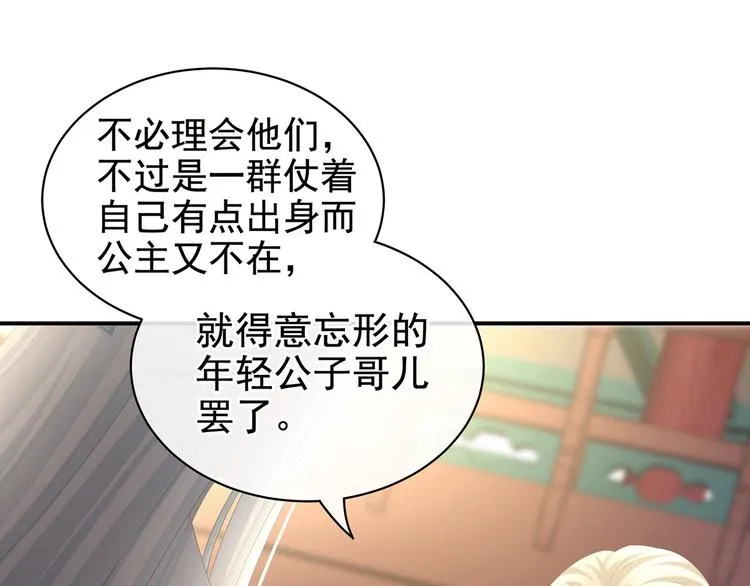 第103话 谁说清白定贵贱？ 第57页